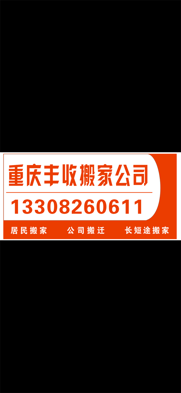 搬家案例