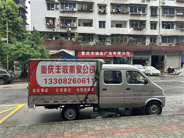 搬家案例